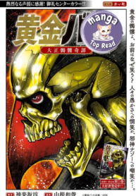 Golden Bat – A Mysterious Story of the Taisho Era’s Skull