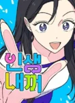 It’s My Life – Webtoon cover